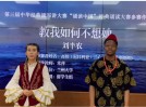 International Students Won Wonderful Prizes in the Contest of the Third “Reciting Chinese Classics”