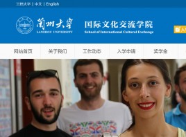 2023年兰州大学国际中文教师奖学金申请办法