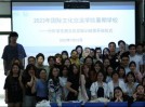 The SICE Held The Intercultural Communication Training Camp for Chinese and Foreign Students
